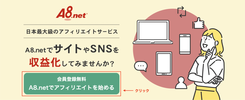 A8.netトップ