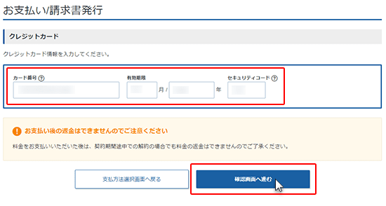 カード番号、有効期限、セキュリティコードを入力