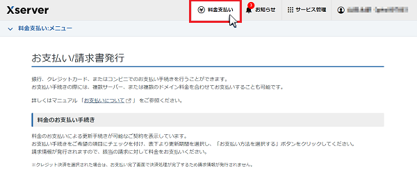 「料金支払い」をクリック