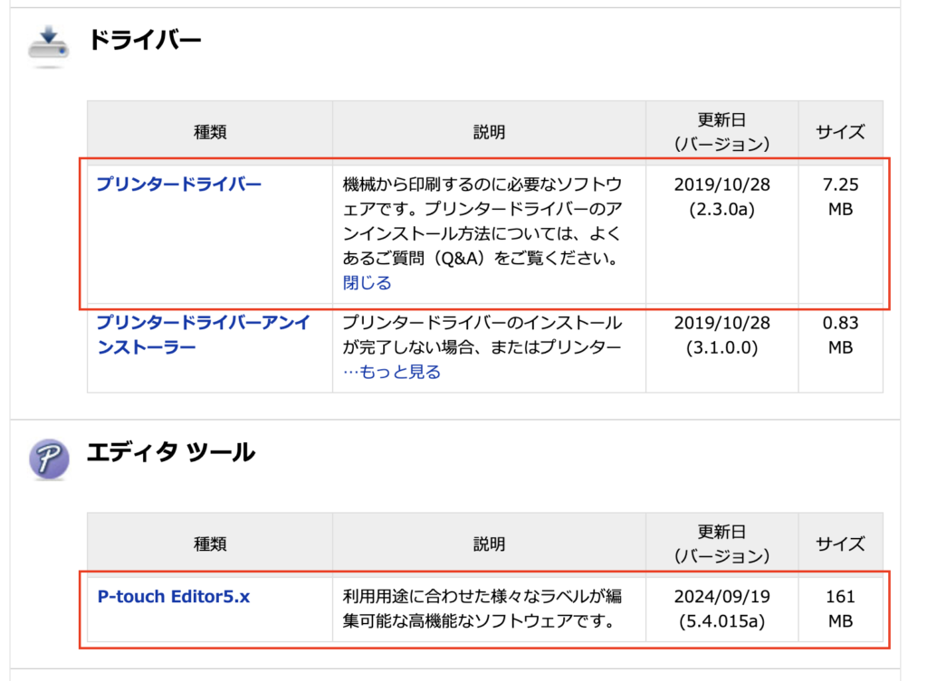 PCダウンロードするもの