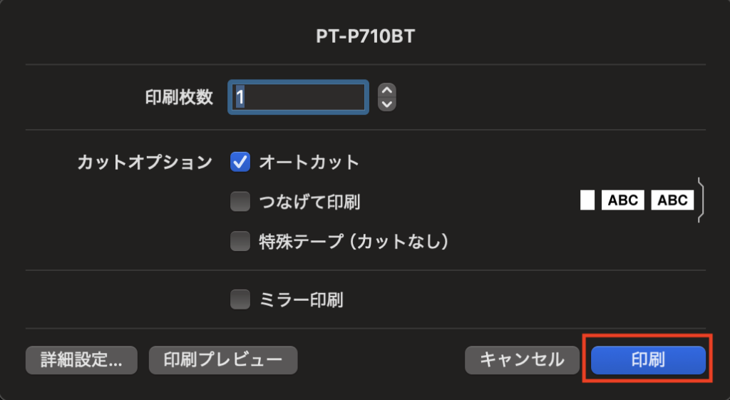 PC版_印刷設定ポップアップ